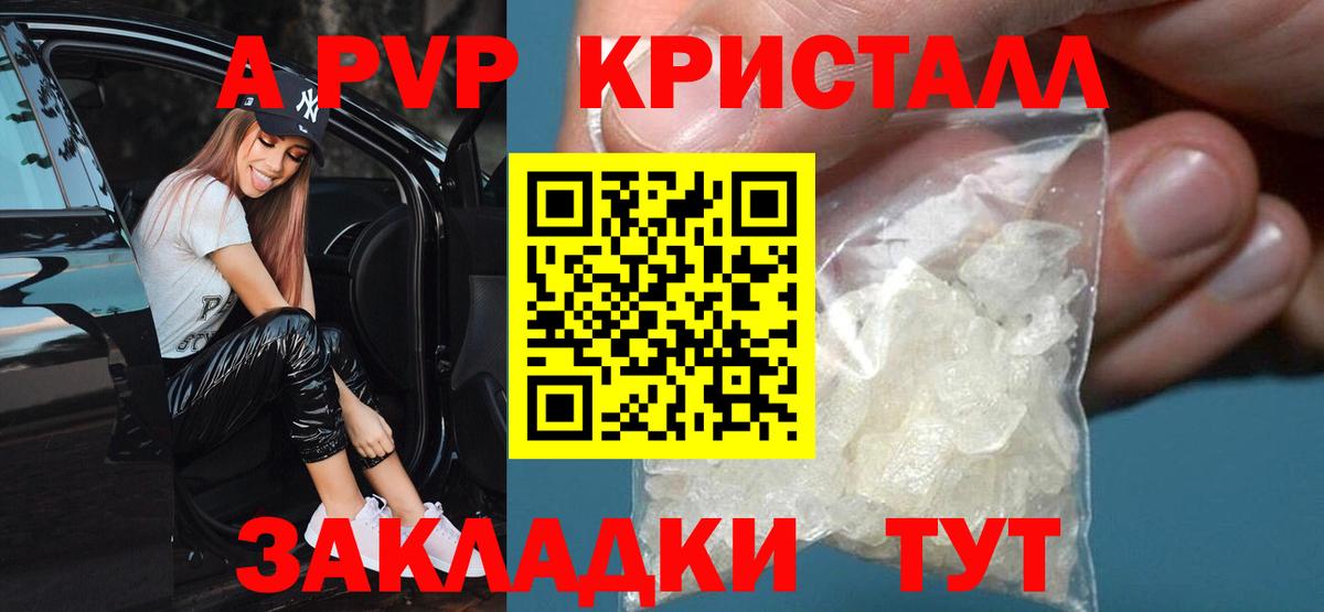 Alpha PVP Соль Черногорск