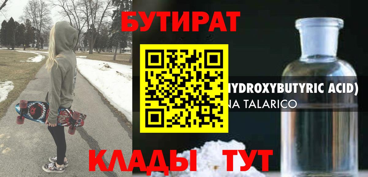 Бутират жидкий экстази  Вход с VPN  Черногорск 
