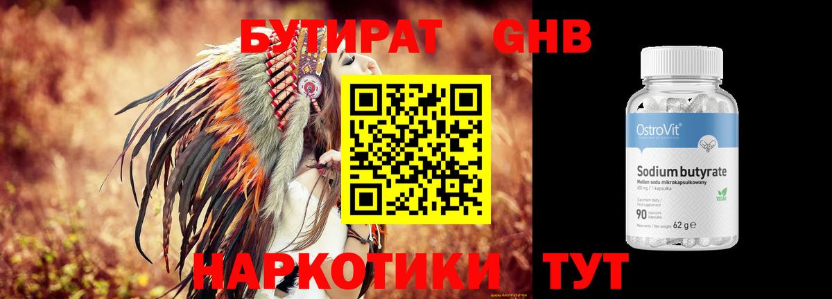 БУТИРАТ оксана Черногорск
