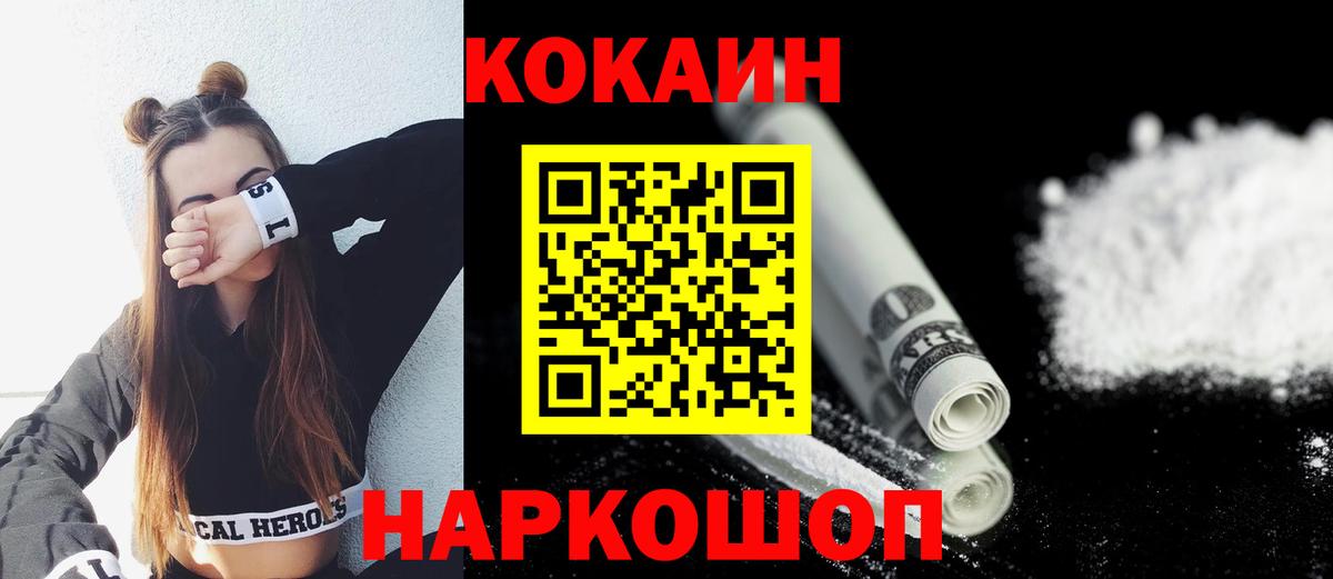 COCAIN Колумбийский  COCAIN  Вход с VPN  Черногорск  Кокаин Эквадор 