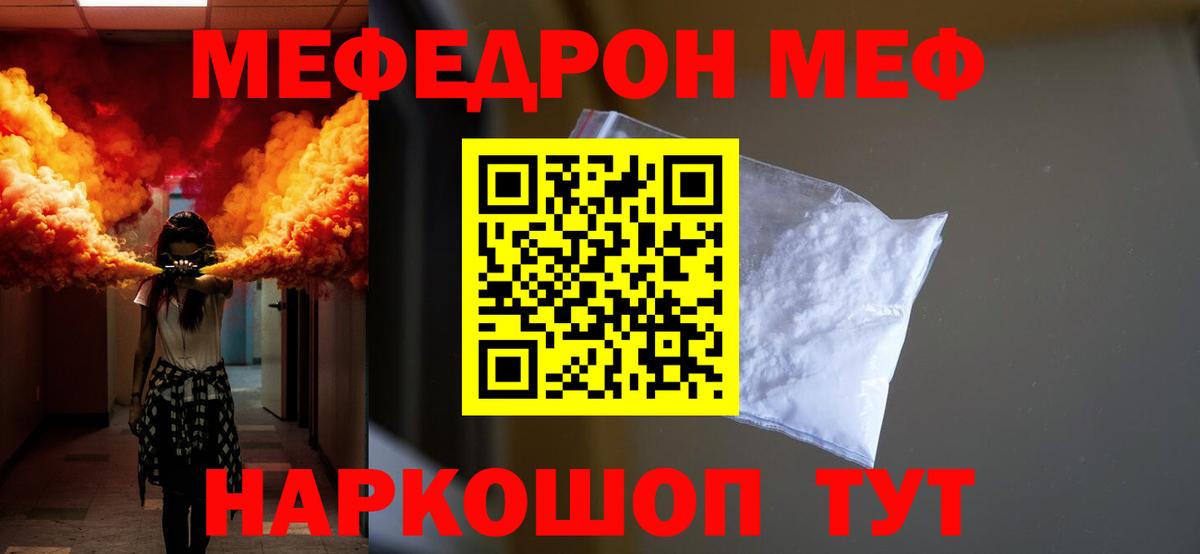 МЕФ кристаллы Черногорск
