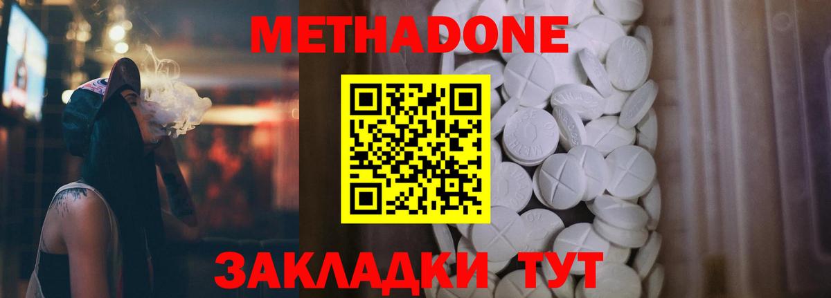 Метадон мёд Черногорск